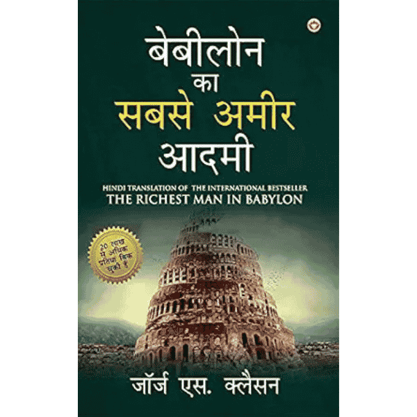 the richest man in the babylon